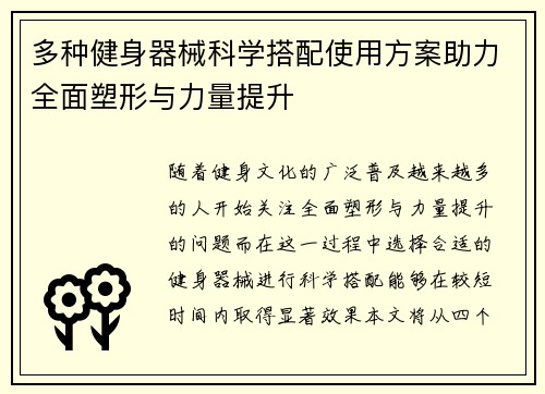 多种健身器械科学搭配使用方案助力全面塑形与力量提升